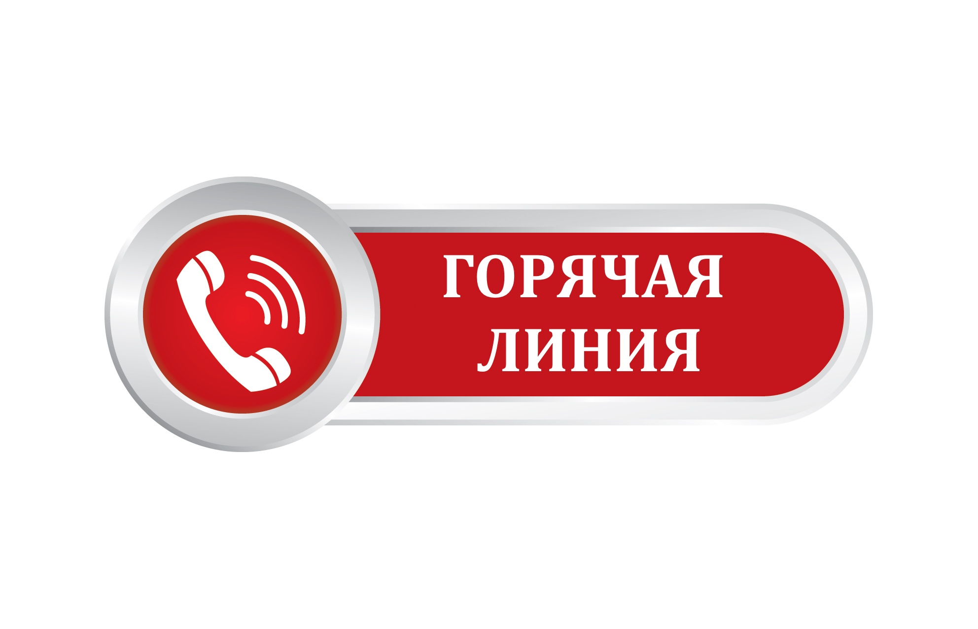 «ГОРЯЧАЯ ЛИНИЯ» по вопросам защиты прав потребителей при оказании туристических услуг.