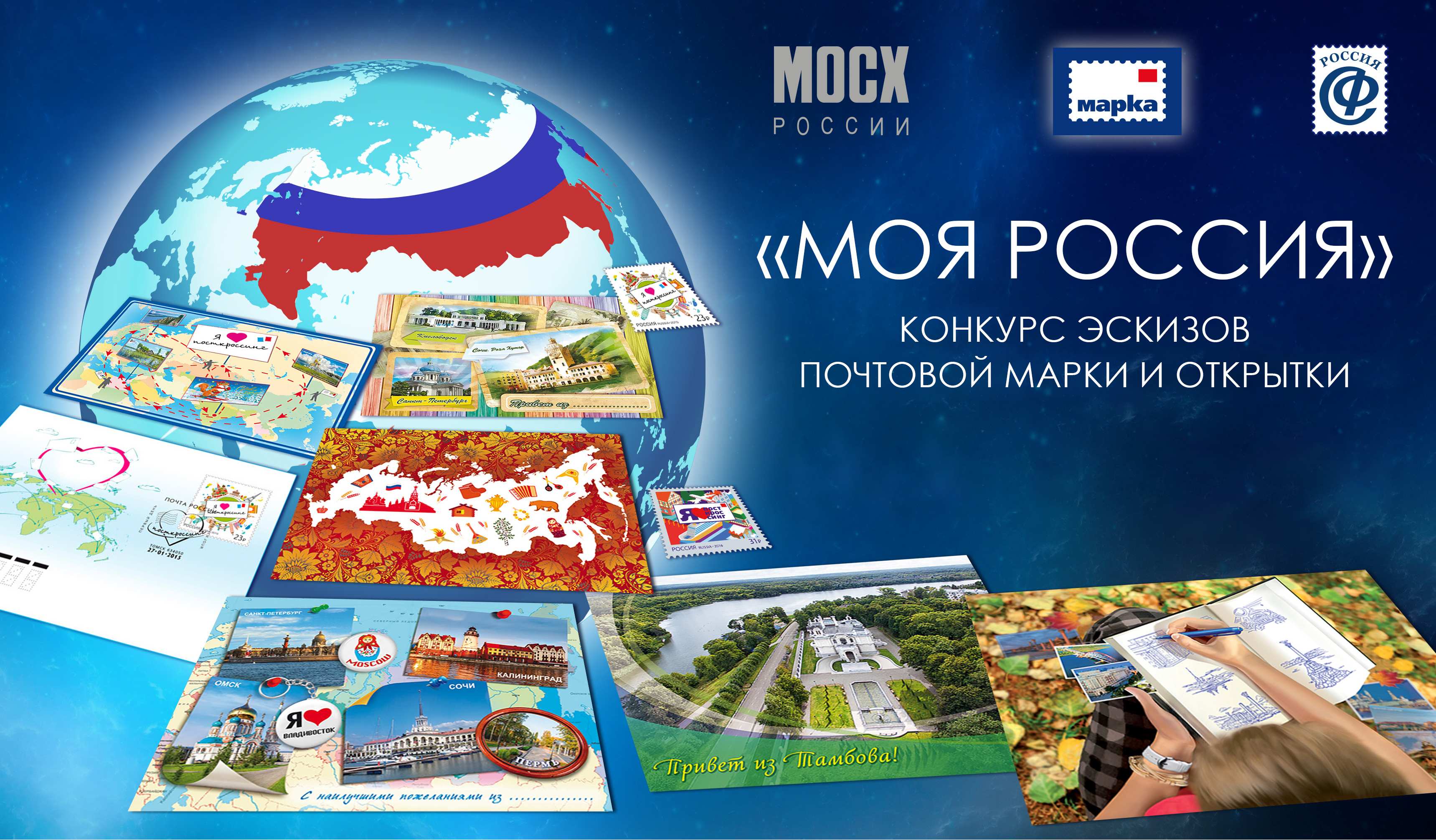 Художников из Омской области приглашают создать эскиз почтовой марки и открыток на тему «Моя Россия!».