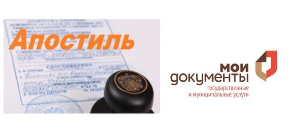 В Омской области прием документов для предоставления государственной услуги по проставлению апостиля на официальных документах, подлежащих вывозу за границу, осуществляется  многофункциональными центрами предоставления государственных и муниципальных услу.