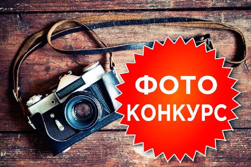 О проведении фотоконкурса  &quot;Охрана труда в действии&quot;.