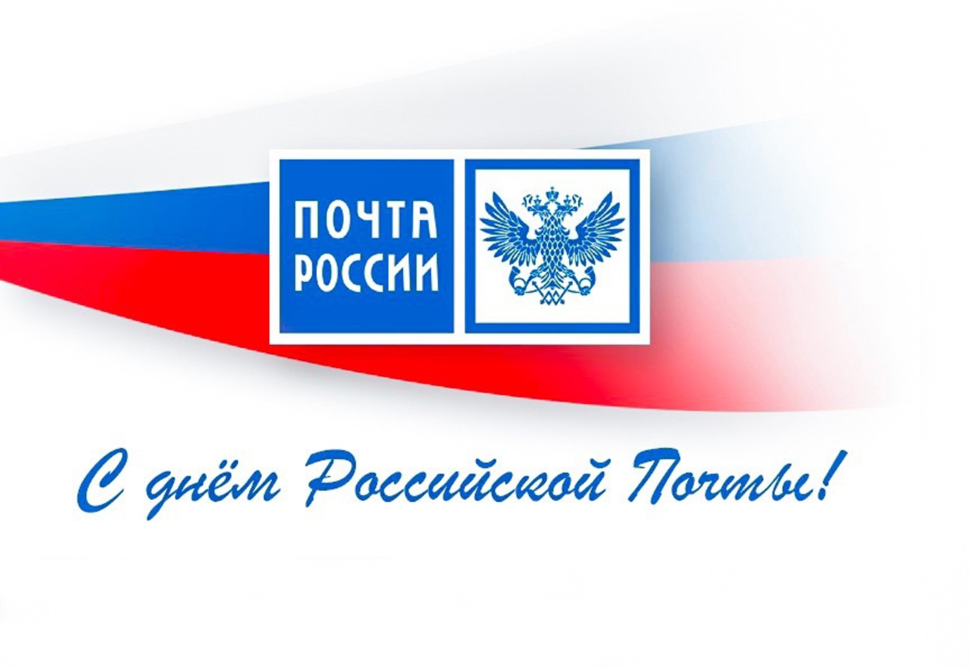 Ко Дню российской почты более 160 сотрудников компании в Омской области получили награды.