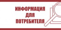 Памятка потребителю.  Сроки удовлетворения требований при продаже товаров с недостатками..