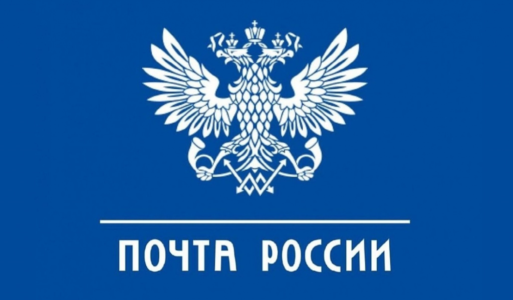 Чек-лист полезных услуг Почты России для отдыхающих.