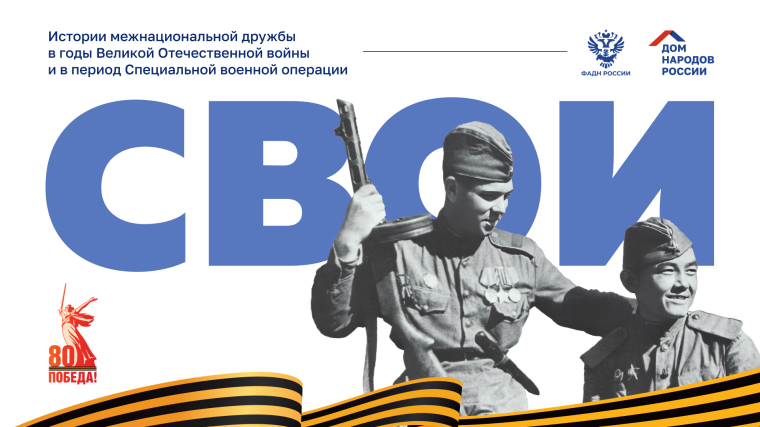 СВОИ. СВОИ.
